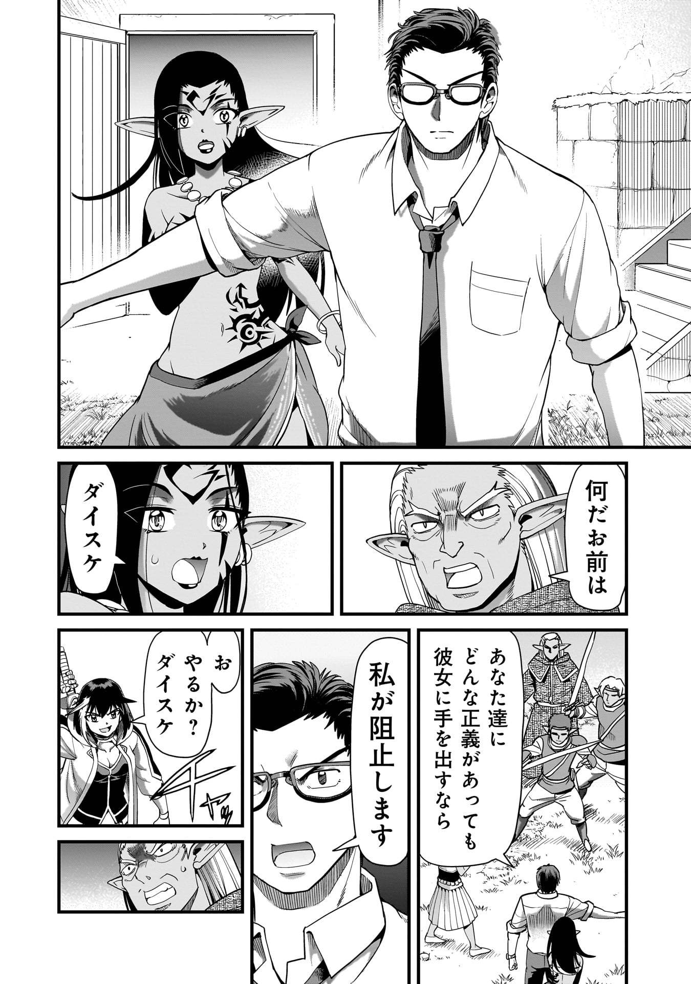 ISEKAI SHOUKAN OJISAN NO JUU MUSOU RAIFU 〜 SABAGE SUKI SARARIMAN WA KAISHA OWARI NI ISEKAI HE CHOKKI SURU 〜 Chapter 80 page 8 - nihonkuni.com