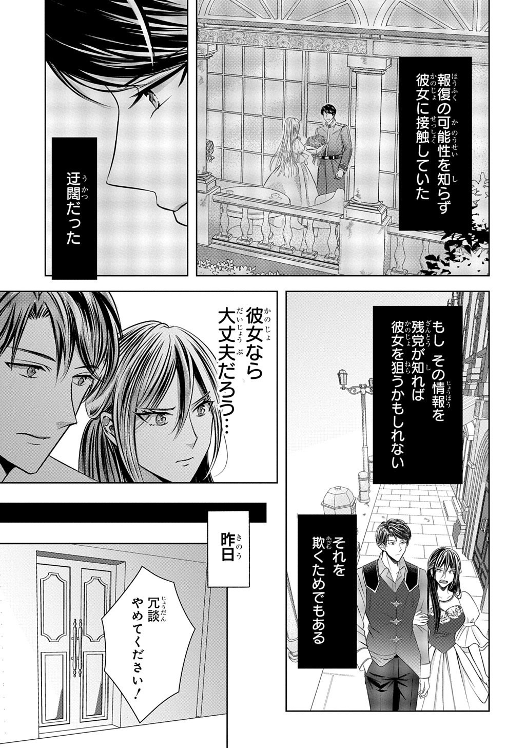 KISHIDANCHOU! WATASHI WA FUSHINSHA DEWA ARIMASEN! MASHITE, KONYAKUSHA NI NANTE NAREMASEN! Chapter 6 page 3 - nihonkuni.com