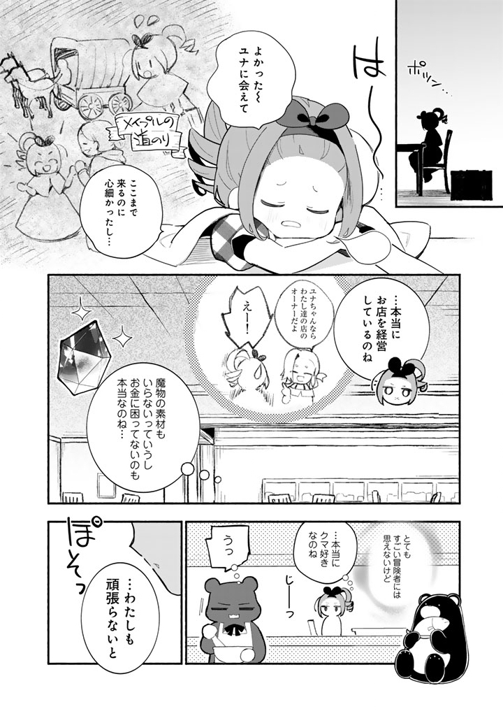 KUMA KUMA KUMA BEAR GAIDEN - YUNA NO YORI MICHI TECHOU Chap 32 - Pic 6
