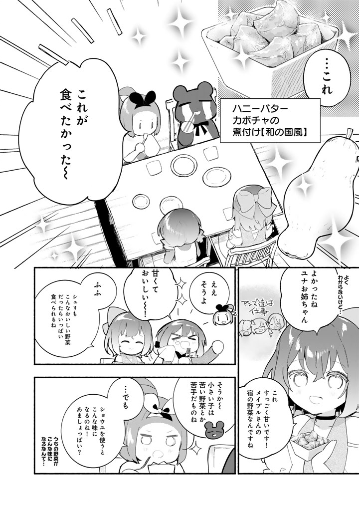 KUMA KUMA KUMA BEAR GAIDEN - YUNA NO YORI MICHI TECHOU Chap 32 - Pic 10