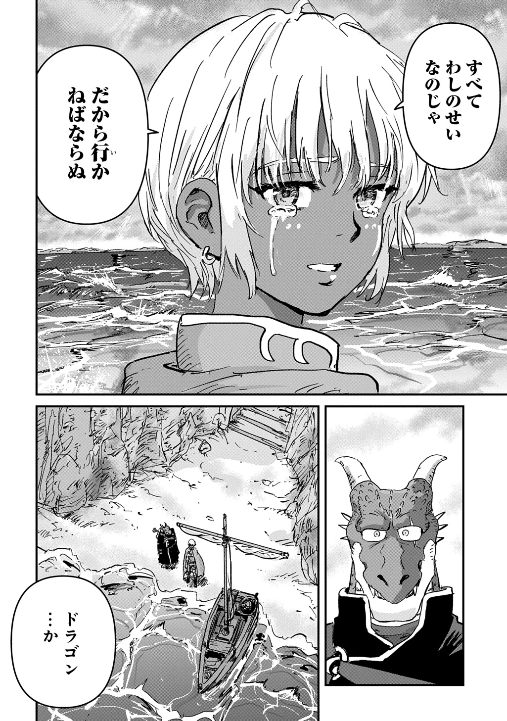 KUUZOKU HACK TO JOUKI NO HIME Chap 27 - Pic 38