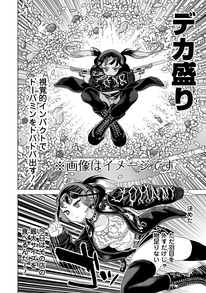 THE HITMAN'S MEAL OF ULTIMATE BLISS - RAW Chapter 11.1 - Page 8