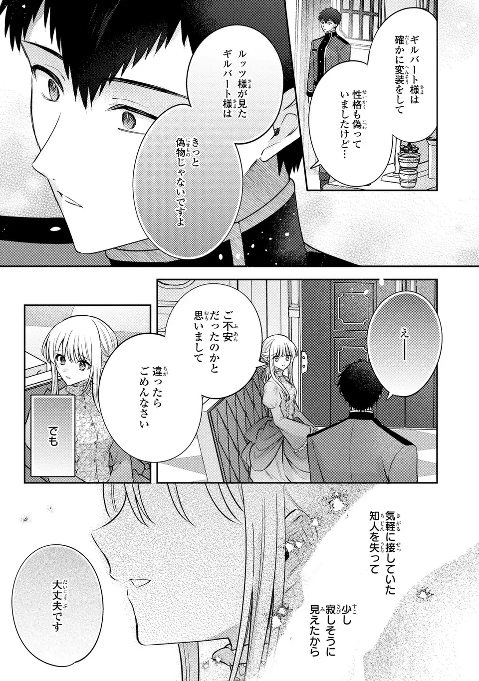 THE ABANDONED BARONESS IS ONE OF THE BLACK KNIGHT’S FAVORITES (MANGA) Chapter 43 page 25 - nihonkuni.com