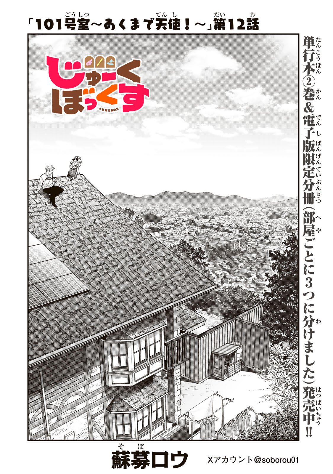 Read JUKEBOX Chapter 12.1 [High Quality / Full] - Page 2 - nicomanga.com