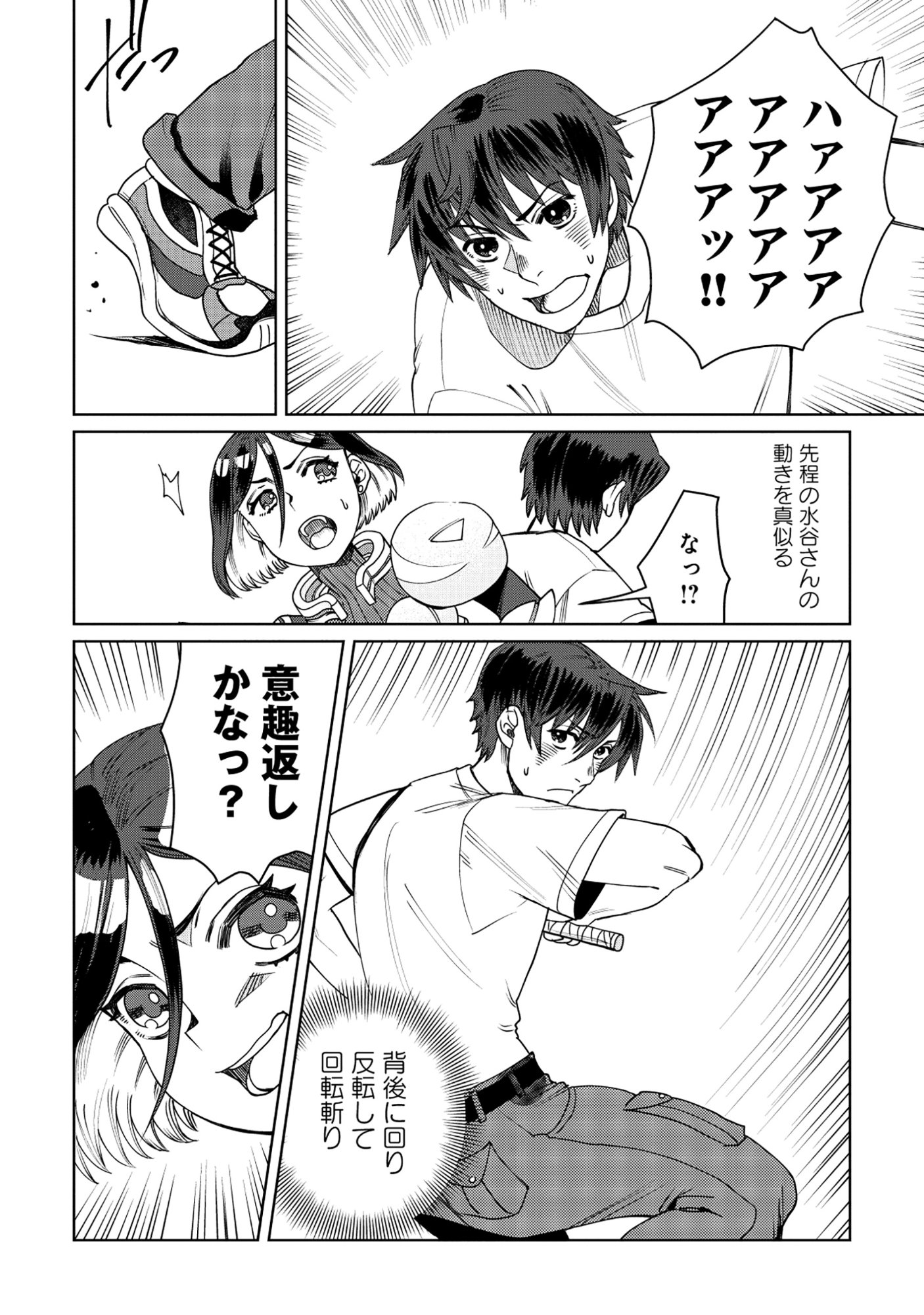 TENSAI KAKENSHO NO SHUUSAI ITANJI ~ TENSAI NO NOURYOKU WO SUBETE TORIKOMU, SHUUSAI NO NARIAGARI Chapter 10.2 page 14 - nihonkuni.com