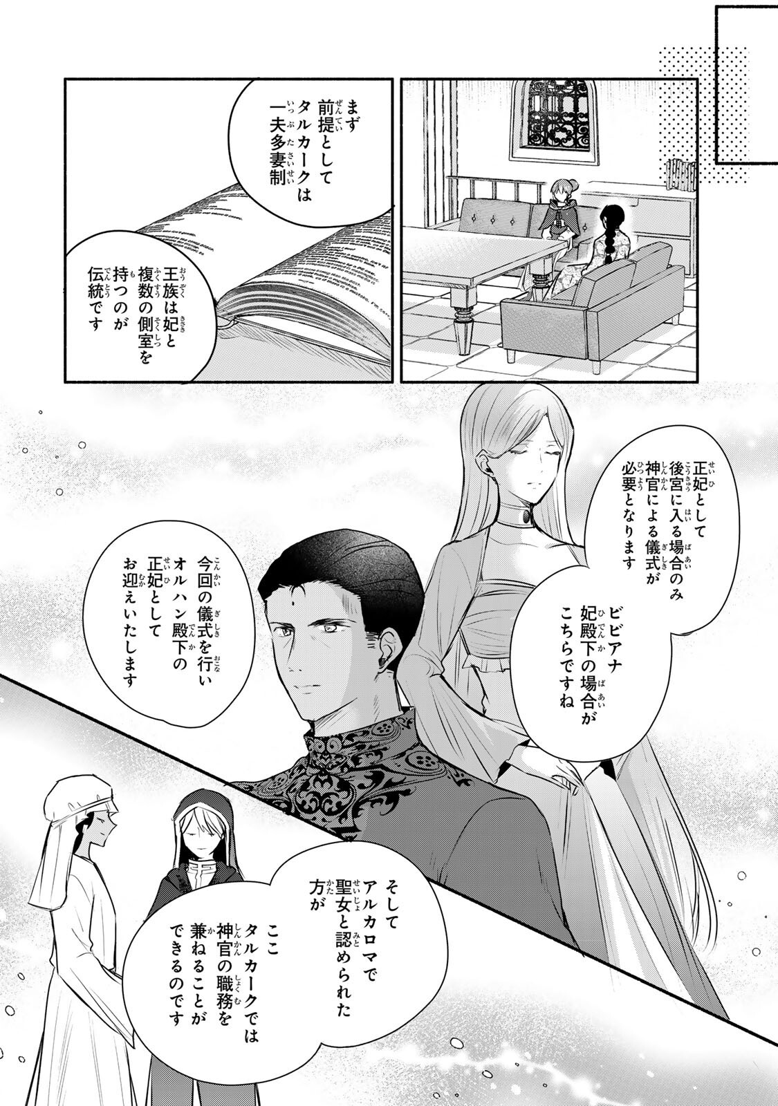 SEIJO-SAMA WO OSAGASHI DE SHITARA IMOUTO DE MACHIGAI ARIMASEN. SAA DOUZO OTSURE KUDASAI, IMASUGU. Chapter 45.2 page 4 - nihonkuni.com