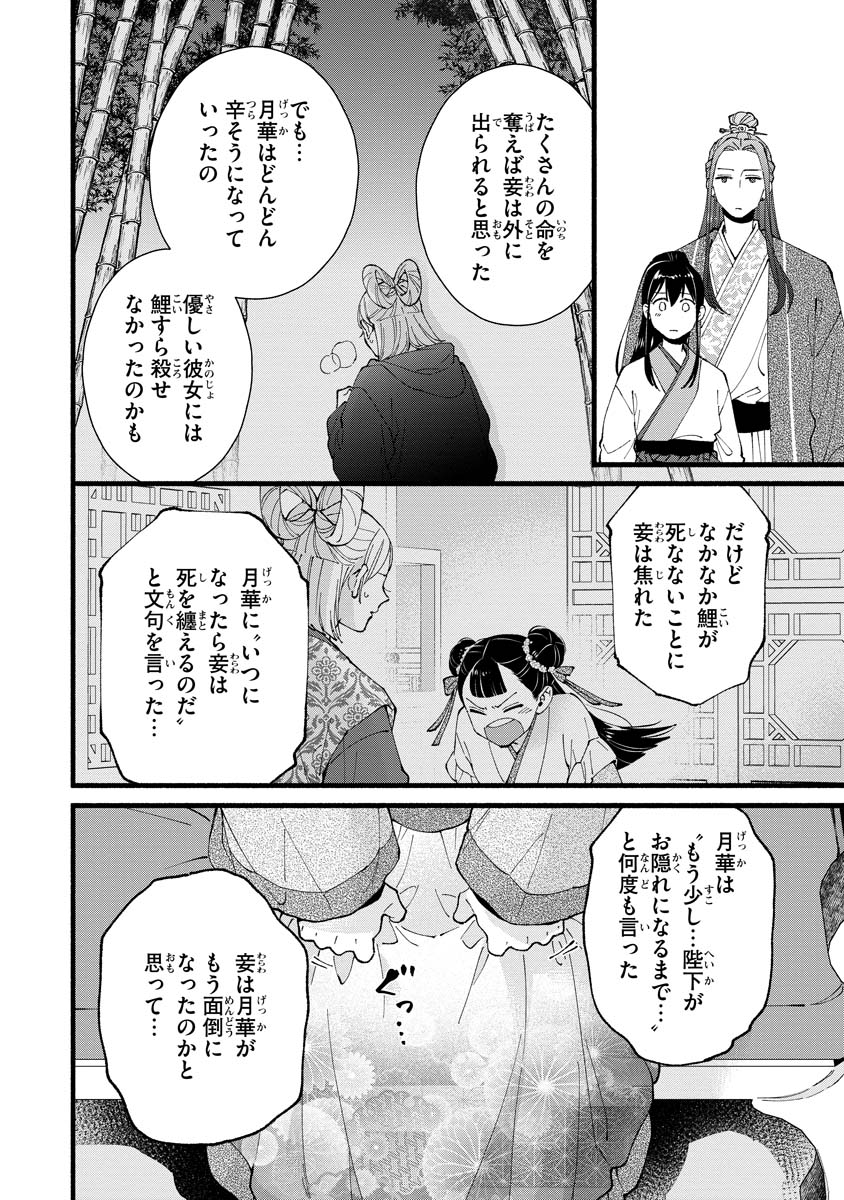 KOUKYU NO DANSOUHI: NAZOTOKI MUSUME WA KOUTEI NO OKINIIRI Chapter 5 page 24 - nihonkuni.com