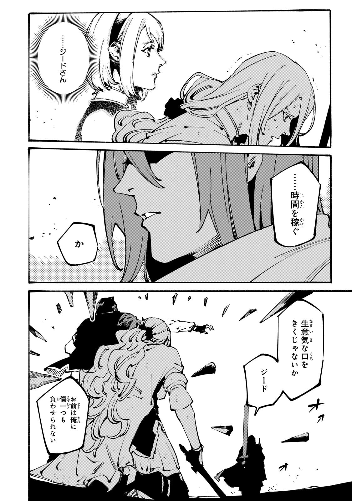 BURAKKU NA KISHIDAN NO DOREI GA HOWAITONA BOUKENSHA GIRUDO NI HIKINUKARETE S RANKU NI NARIMASHITA (MANGA) - RAW Chapter 53.1 page 4 - nihonkuni.com