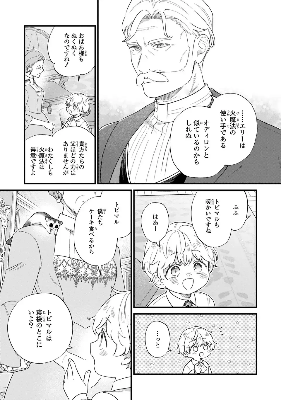AKUYAKU NO GOREISOKU NO DOUNIKA SHITAI NICHIJOU Chap 67 - Pic 5