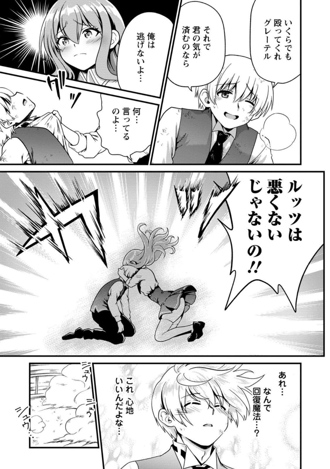 TEINEN GO WA ISEKAI DE TANEUMA SEIKATSU Chap 5.3 - Pic 1
