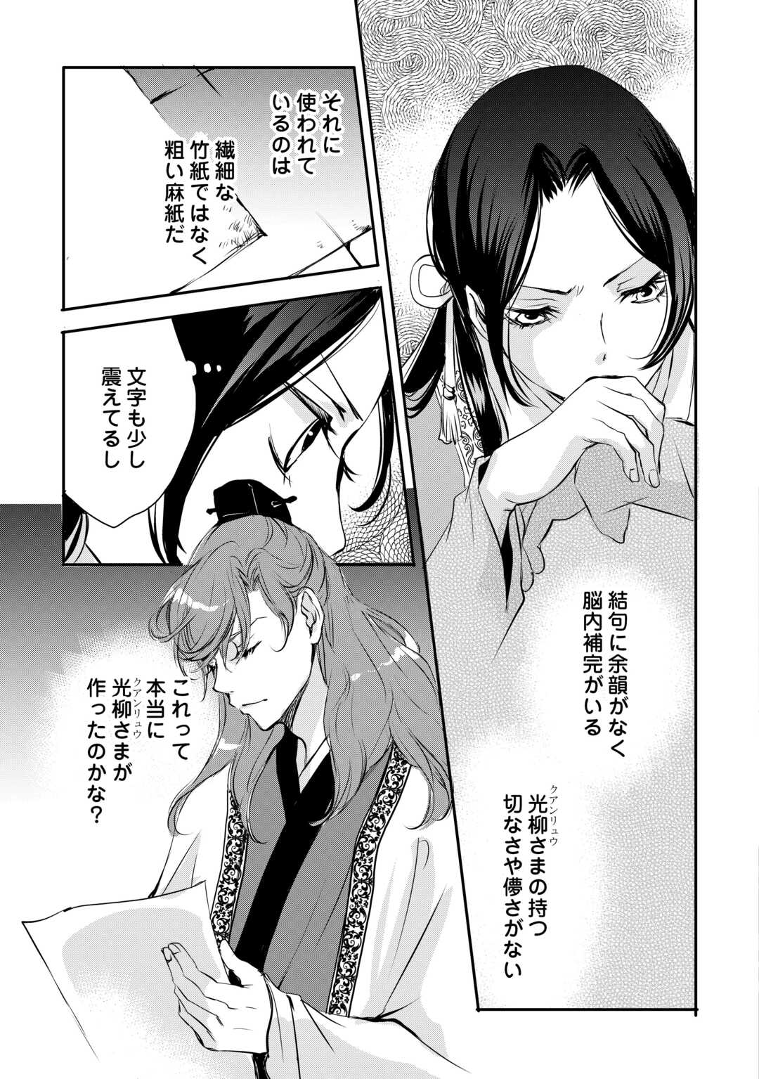 KOUKYUU NO KAKURE KUSUSHI WA YAMIYO WO TERASU Chapter 7 page 27 - nihonkuni.com