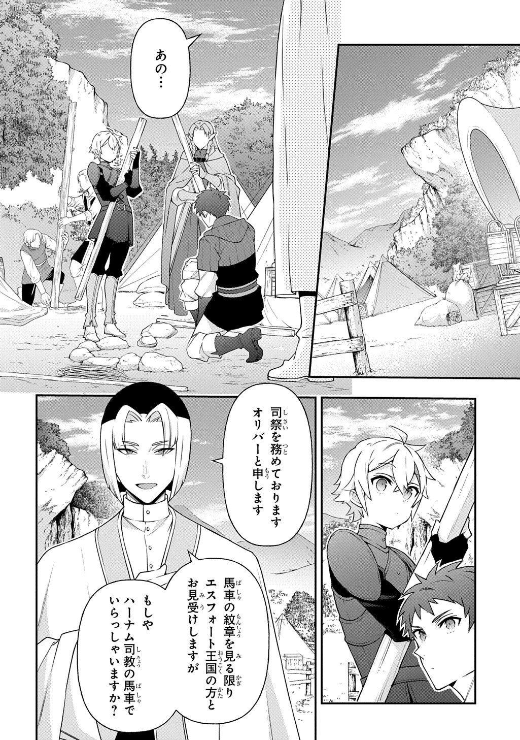 TENSEI KIZOKU NO ISEKAI BOUKENROKU ~JICHOU WO SHIRANAI KAMIGAMI NO SHITO~ - RAW Chapter 80.1 page 2 - nihonkuni.com