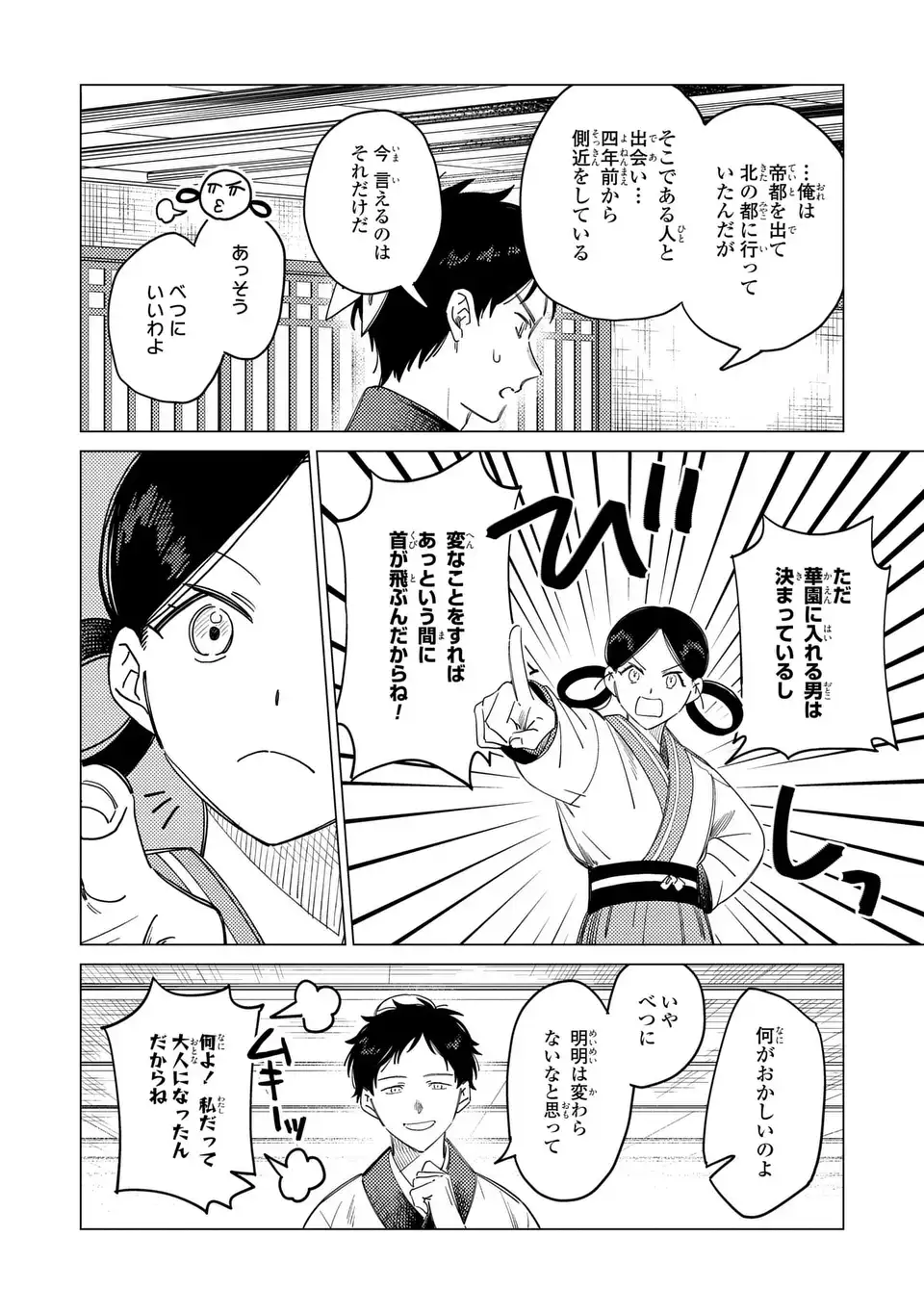 SHIN'AI - KOUKA KYUU NO ORI Chapter 7.5 page 6 - nihonkuni.com