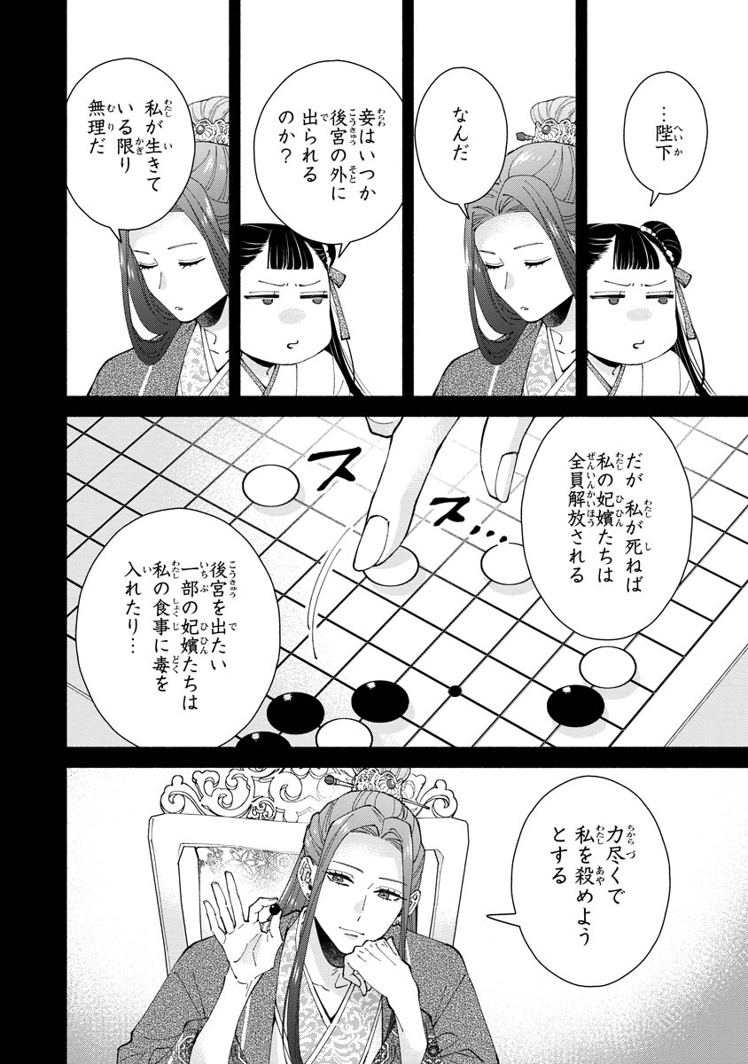 KOUKYU NO DANSOUHI: NAZOTOKI MUSUME WA KOUTEI NO OKINIIRI Chapter 5 page 18 - nihonkuni.com