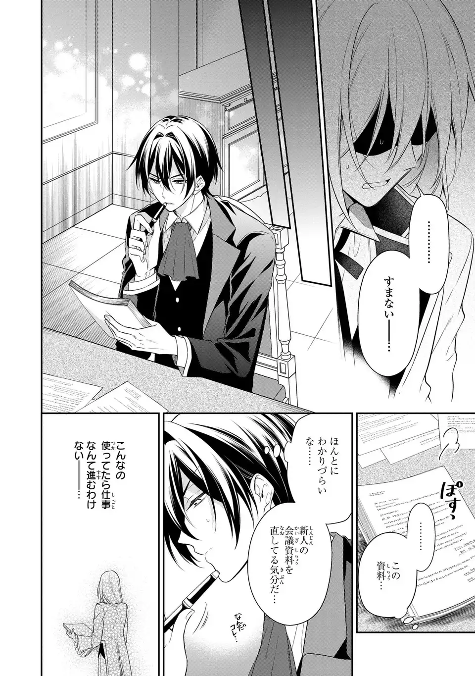 DOKUYAKU HENJITE AI TO NARU: TENSEI SHITARA OTOKO NO YOME GA IRU KUZU KIZOKU Chapter 2 page 14 - nihonkuni.com