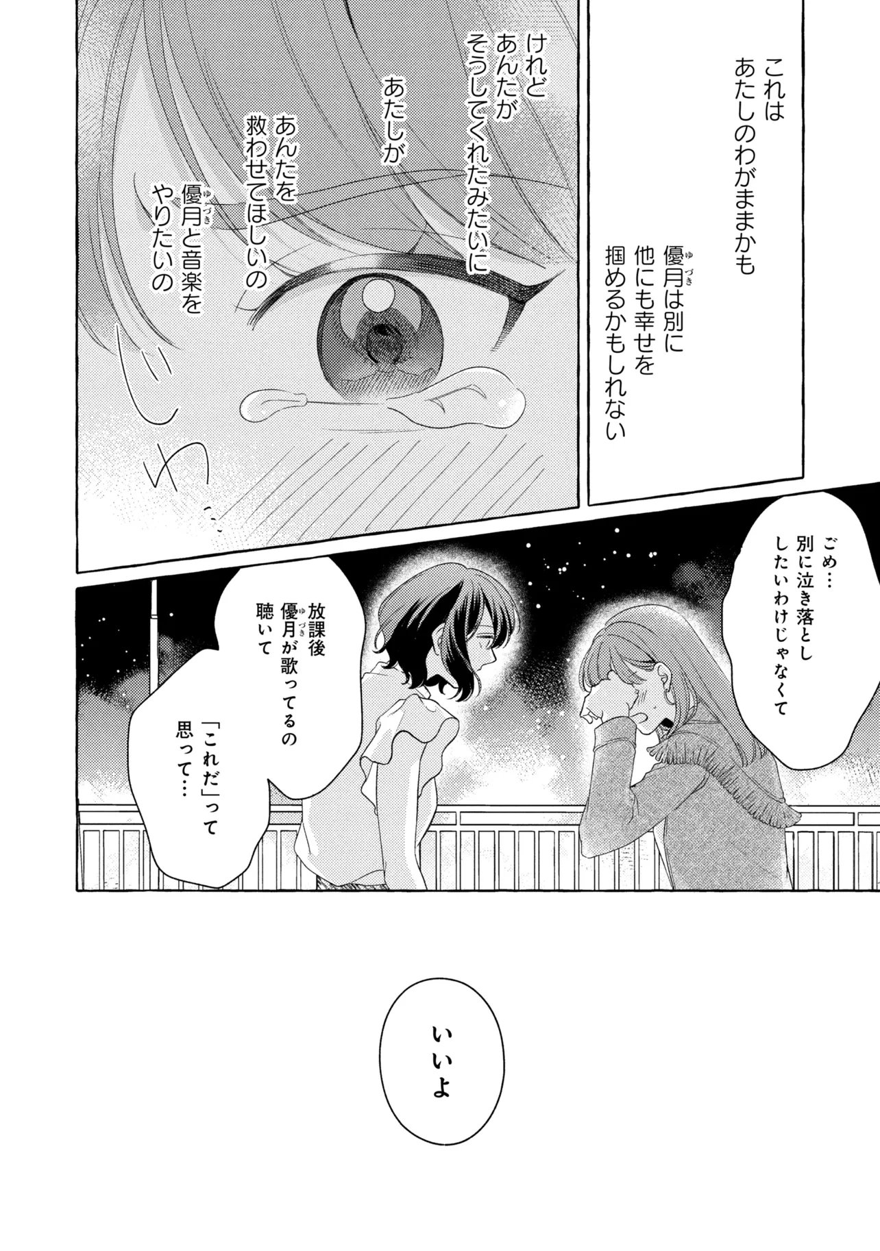 KIMI TO NARA, ASHITA WO UTAERU NO Chapter 7.2 page 13 - nihonkuni.com