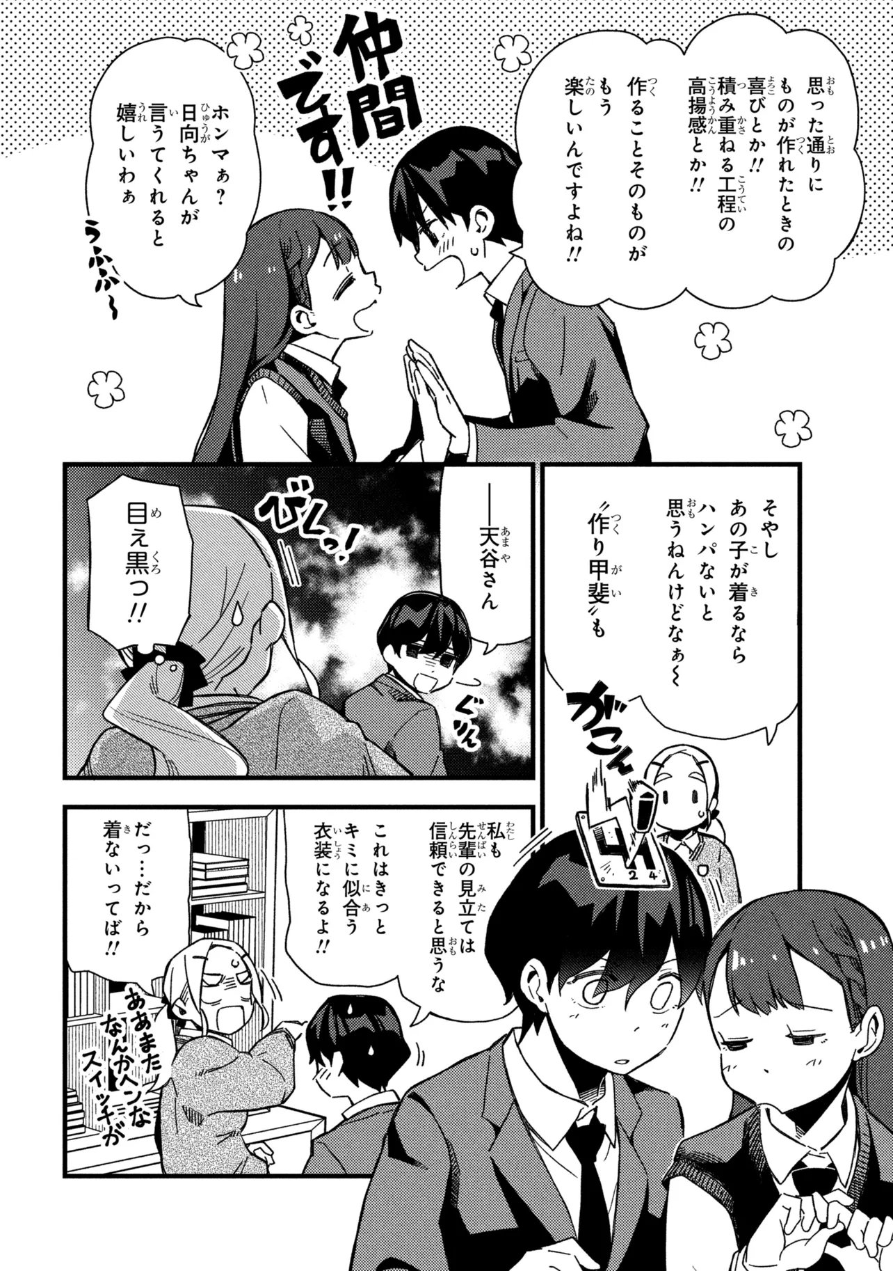 TSUTSUJI NO KOUGYOU KOUKOU SEIKEN KOUBOU DX Chapter 5 page 6 - nihonkuni.com