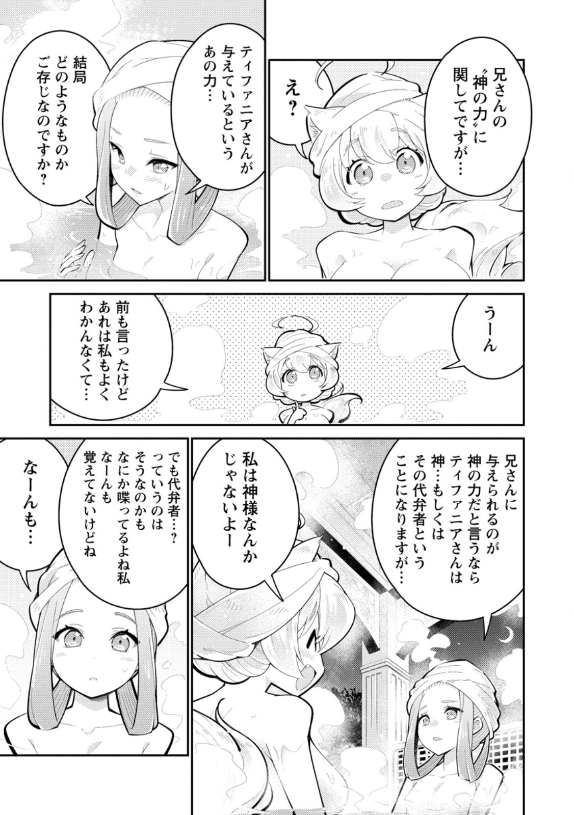 MUDADA TO TSUIHOU SARETA “KYUUTEI JUUI”, SHISHI NO KUNI NI KOU TAIGUU DE MANEKARERU Chap 18.1 - Pic 7