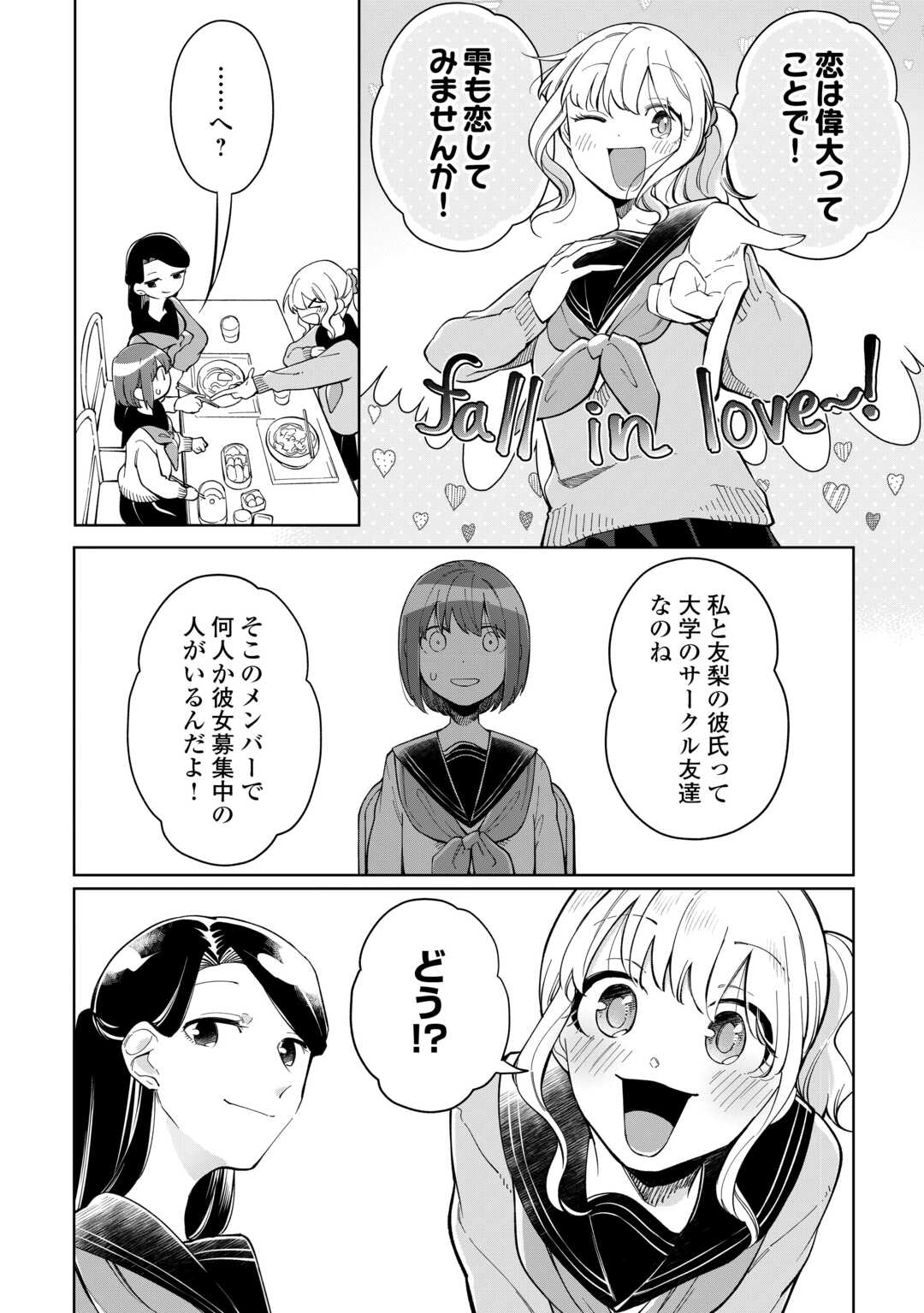 #KIETAI BOKU HA KIMI NI 150 JI NO AI WO AGERU - RAW Chapter 11 page 12 - nihonkuni.com
