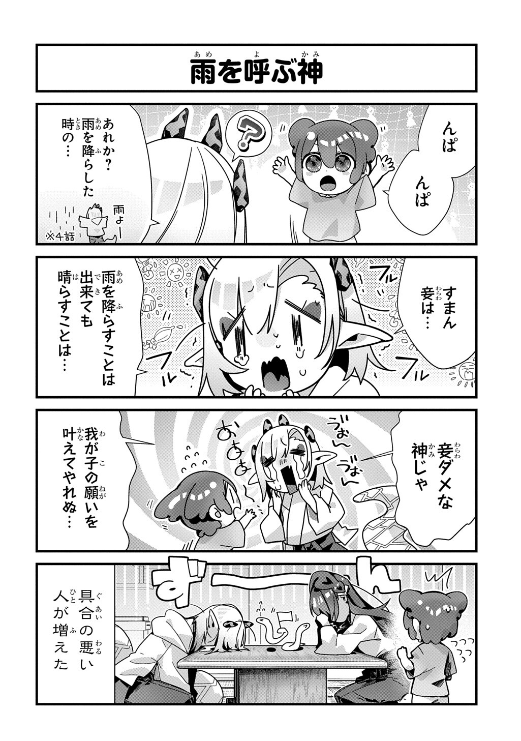 KYOU KARA O-NUSHI WA JAGAMI NO MUSUKO Chapter 21 page 6 - nihonkuni.com