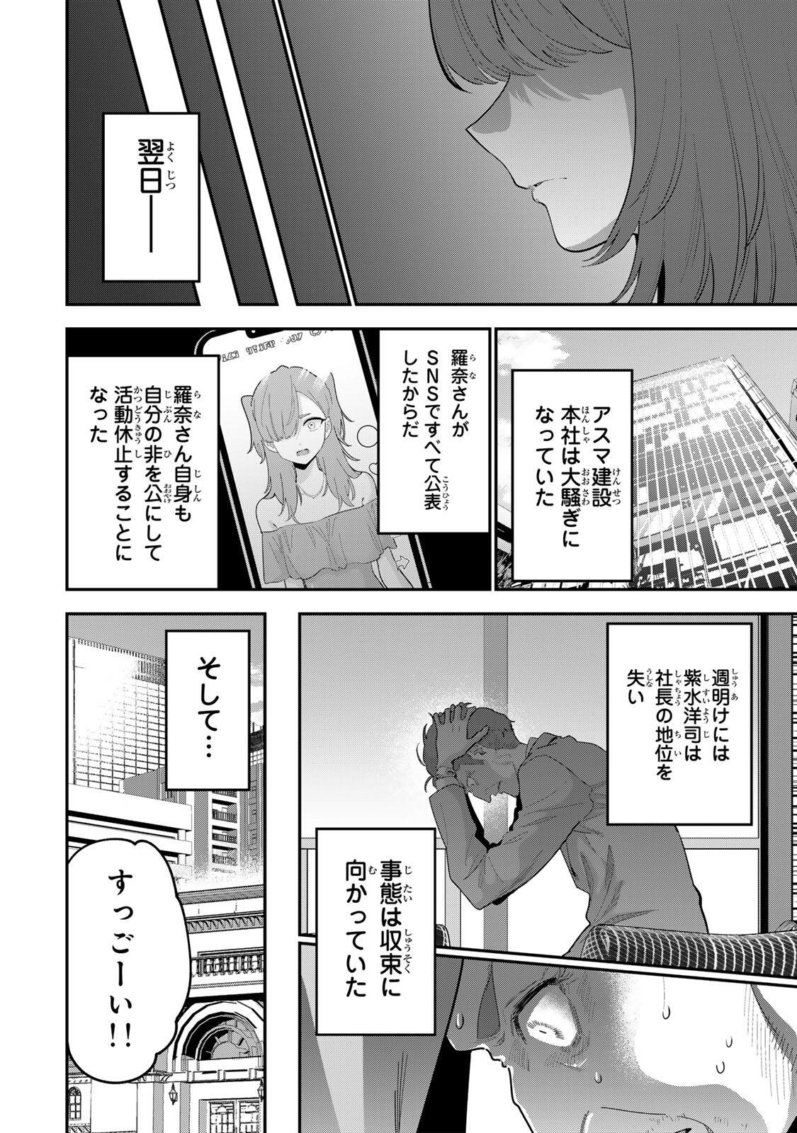 OYASUMI FUMI-SAN Chapter 66 page 14 - nihonkuni.com