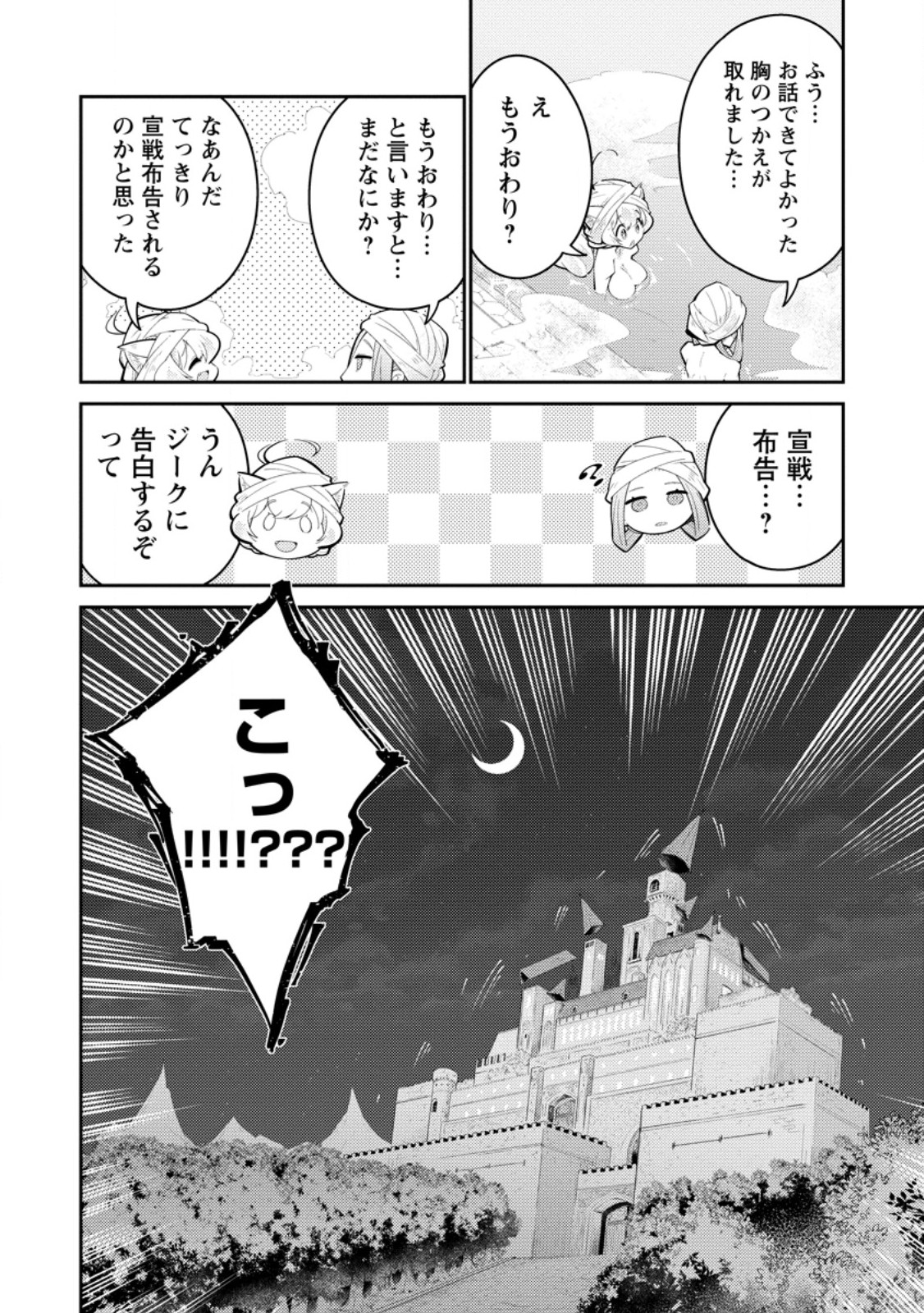 MUDADA TO TSUIHOU SARETA “KYUUTEI JUUI”, SHISHI NO KUNI NI KOU TAIGUU DE MANEKARERU Chap 18.1 - Pic 10