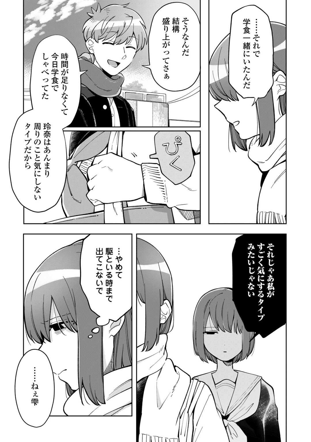 #KIETAI BOKU HA KIMI NI 150 JI NO AI WO AGERU - RAW Chapter 11 page 23 - nihonkuni.com