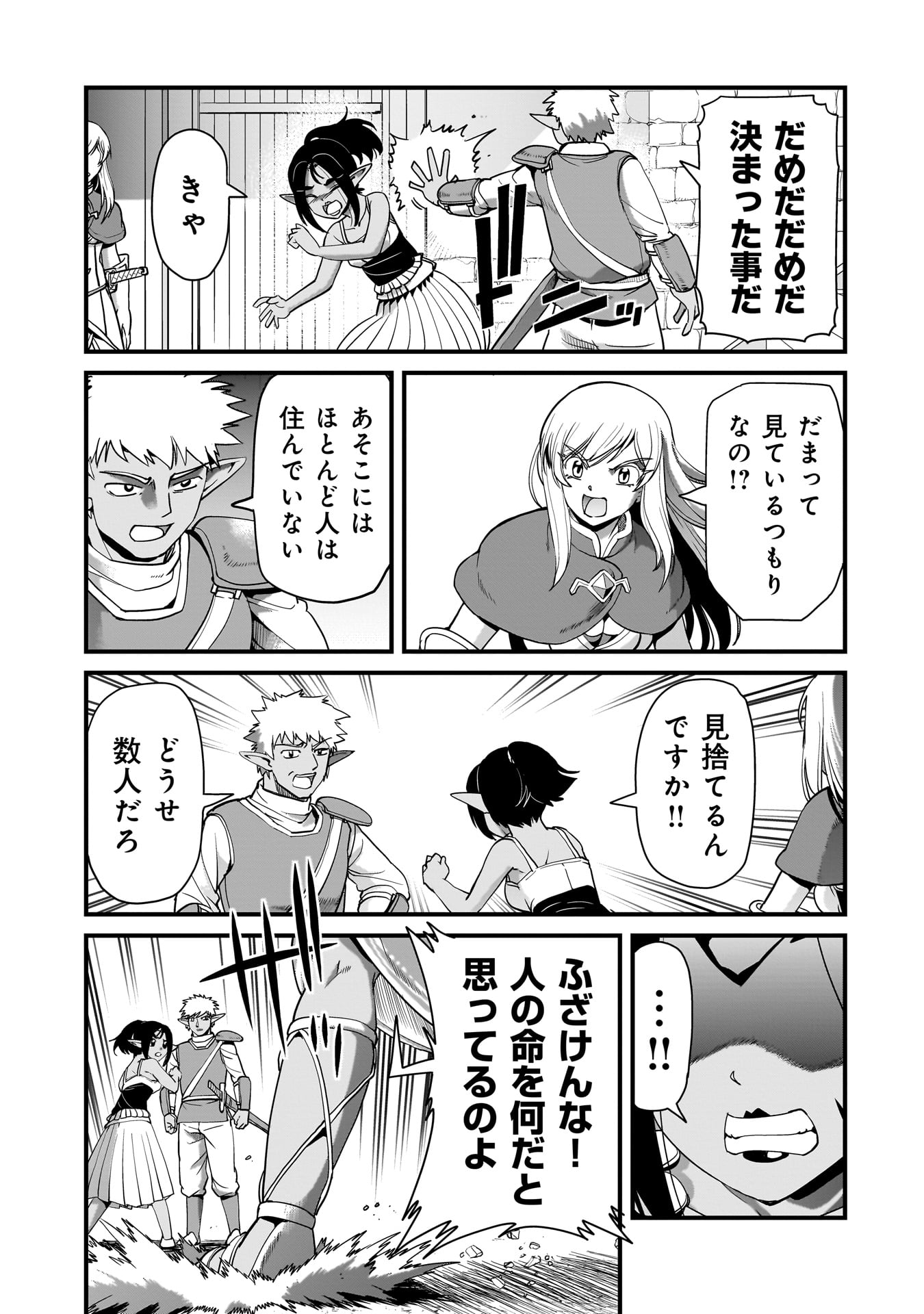 ISEKAI SHOUKAN OJISAN NO JUU MUSOU RAIFU 〜 SABAGE SUKI SARARIMAN WA KAISHA OWARI NI ISEKAI HE CHOKKI SURU 〜 Chapter 80 page 3 - nihonkuni.com