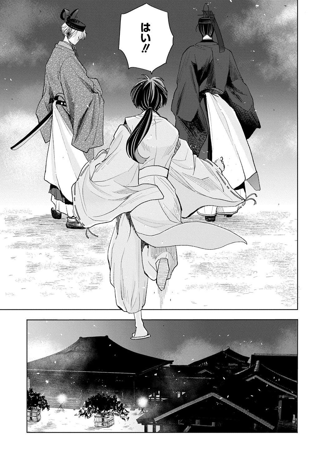 INOU NO HIME WA KOUKYUU NO AYAKASHI WO HARAU - HEIAN ONMYOU KITAN Chapter 7 page 23 - nihonkuni.com