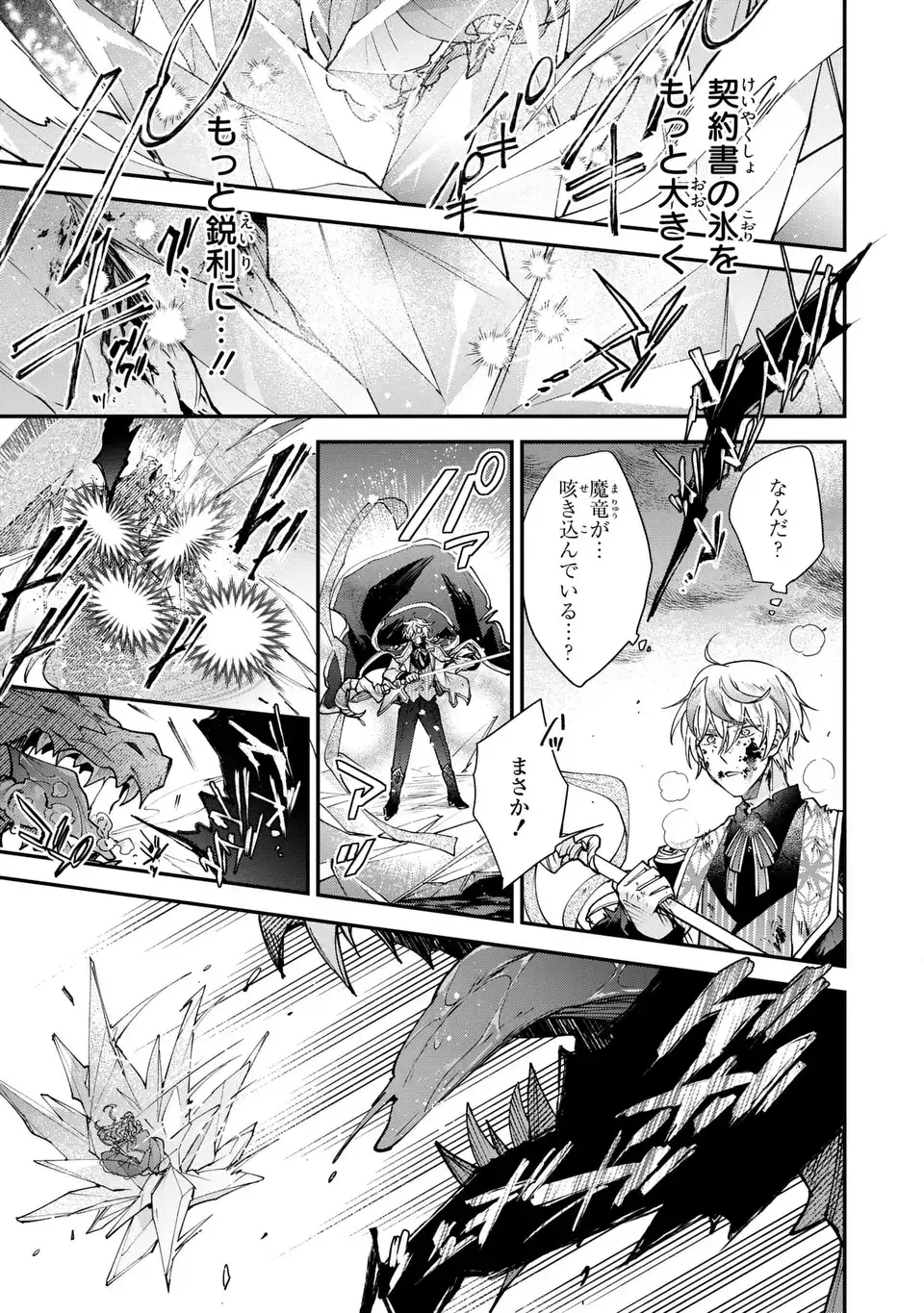 CHUMON NO OI MAHOTSUKAI KEIYAKU HANAYOME HA ONE DARI JOZUNA SAIKYO MAJUTSU SHI NI DEKIAI SARETEIMASU!? Chapter 19.1 page 9 - nihonkuni.com