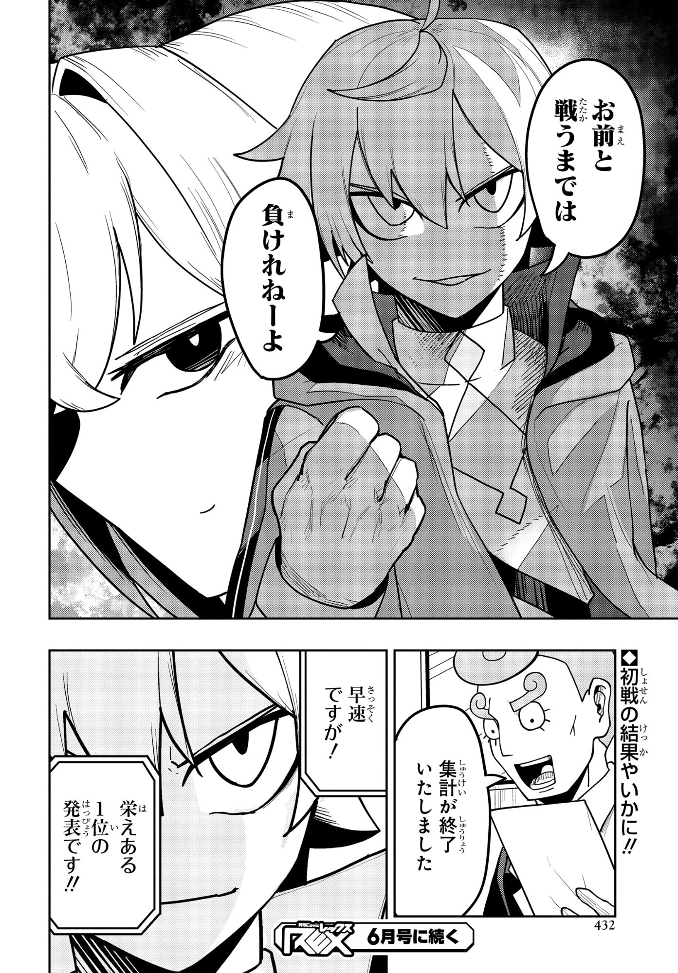 KENONI TENSEI: KIWAMESHI KEN WA MAJUTSU WO KIRI SAKU Chapter 11 page 24 - nihonkuni.com
