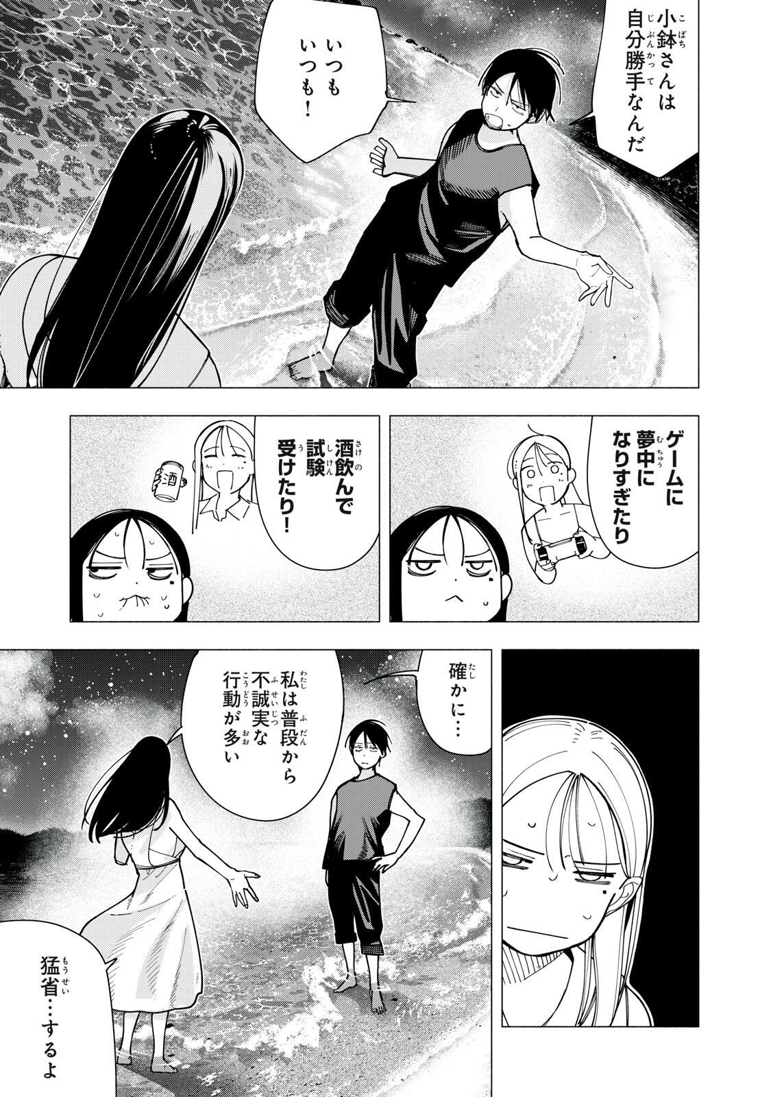 YANE NO SHITA NO ARTEMIS Chapter 51 page 15 - nihonkuni.com