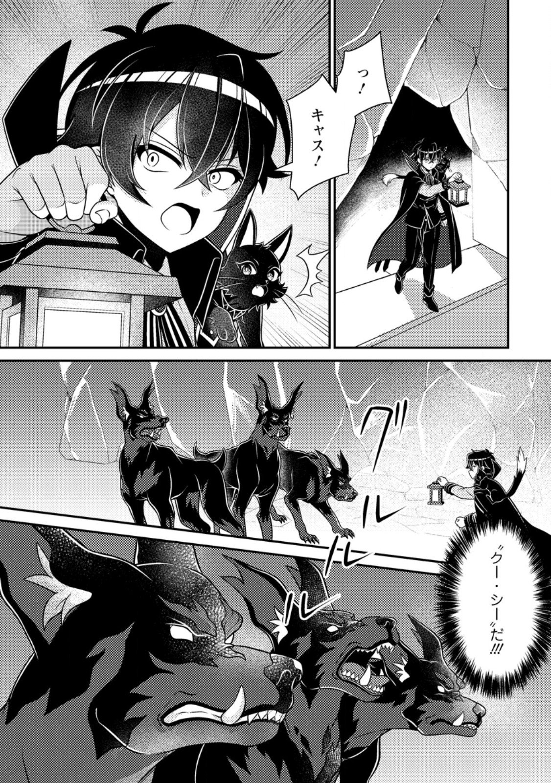 MUNOU NO AKUDOU OUJI WA IKINOKORITAI: REN’AI RPG NO AKUYAKU MOB NI TENSEI SHITA KEDO, GENSAKU MUSHI SHITE SAIKYOU O MEZASU Chapter 19.1 page 2 - nihonkuni.com