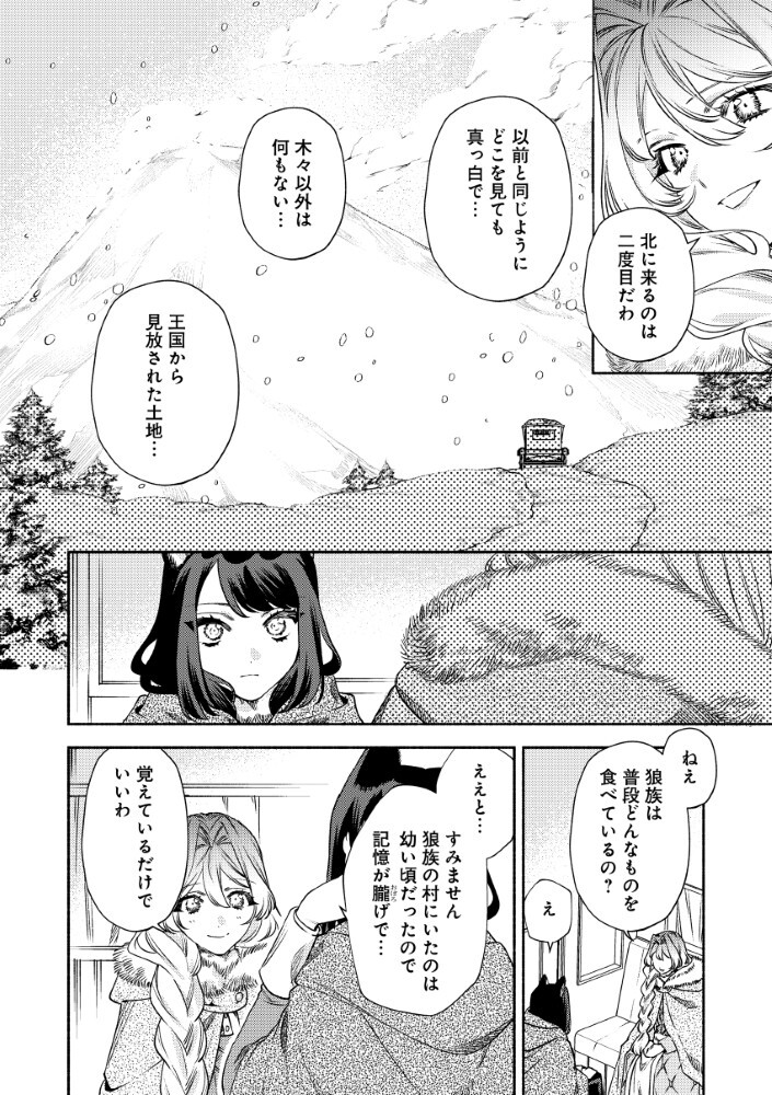 AKUYAKU REIJOU NO WO YOME-SAMA Chapter 16.1 page 12 - nihonkuni.com