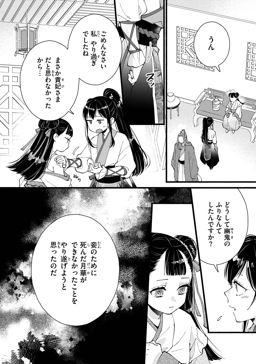 KOUKYU NO DANSOUHI: NAZOTOKI MUSUME WA KOUTEI NO OKINIIRI Chapter 5 page 14 - nihonkuni.com