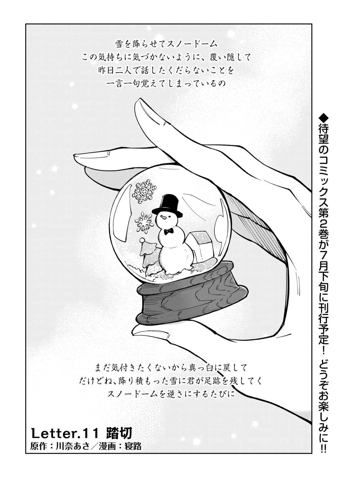 #KIETAI BOKU HA KIMI NI 150 JI NO AI WO AGERU - RAW Chapter 11 page 1 - nihonkuni.com