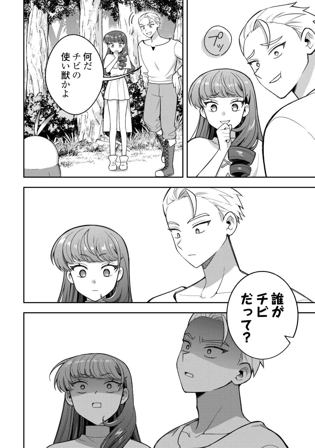 OHITOYOSHI TEIHEN TAMER GA SSS RANK SEIJUU-TACHI TO MOFUMOFU MUSOU SURU Chapter 14 page 18 - nihonkuni.com