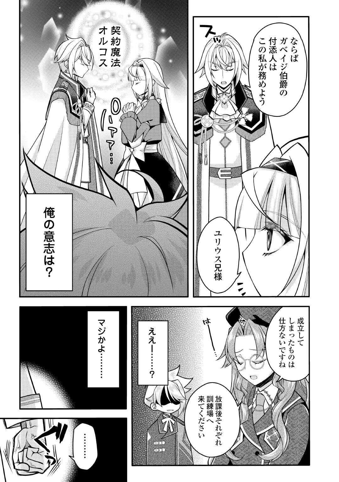 JOBAN DE BOKORARERU KUZU AKUYAKU KIZOKU NI TENSEI SHITA ORE, SHINITAKUNAKUTE TSUYOKU NATTARA SHUJINKOU NI KIRAREMASHITA. - RAW Chapter 10 page 19 - nihonkuni.com