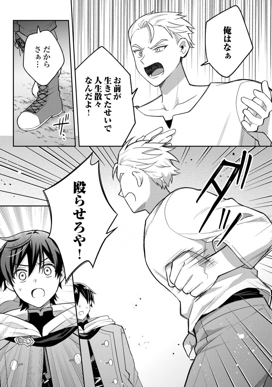 OHITOYOSHI TEIHEN TAMER GA SSS RANK SEIJUU-TACHI TO MOFUMOFU MUSOU SURU Chapter 14 page 3 - nihonkuni.com