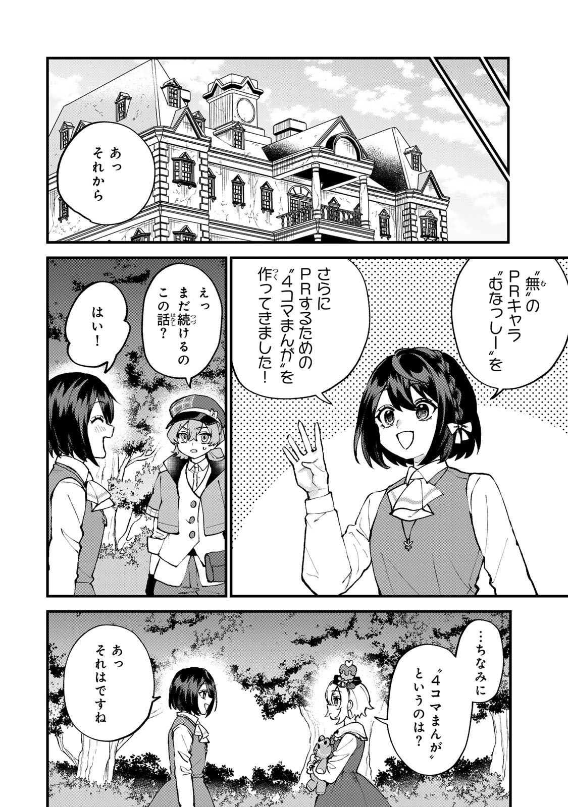 SEKAI SAIKYOU NO MAJO, HAJIMEMASHITA - WATASHIDAKE "KOURYAKU SAITO" WO MIRERU SEKAI DE JIYUU NI IKIMASU (MANGA) Chapter 69 page 12 - nihonkuni.com