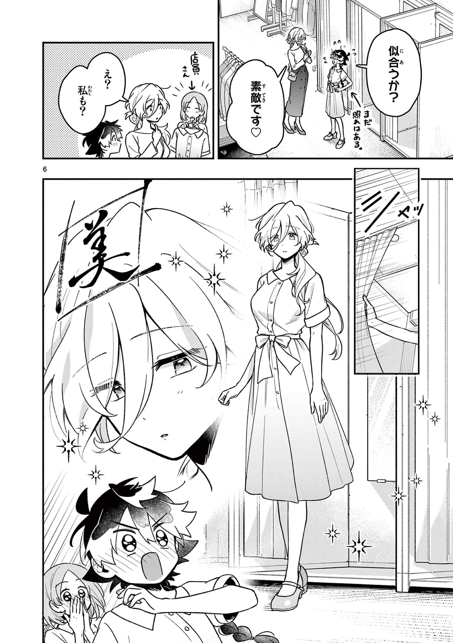 Read MAO-SAMA, RE RE REVENGE! Chapter 5 [High Quality / Full] - Page 6 - nicomanga.net