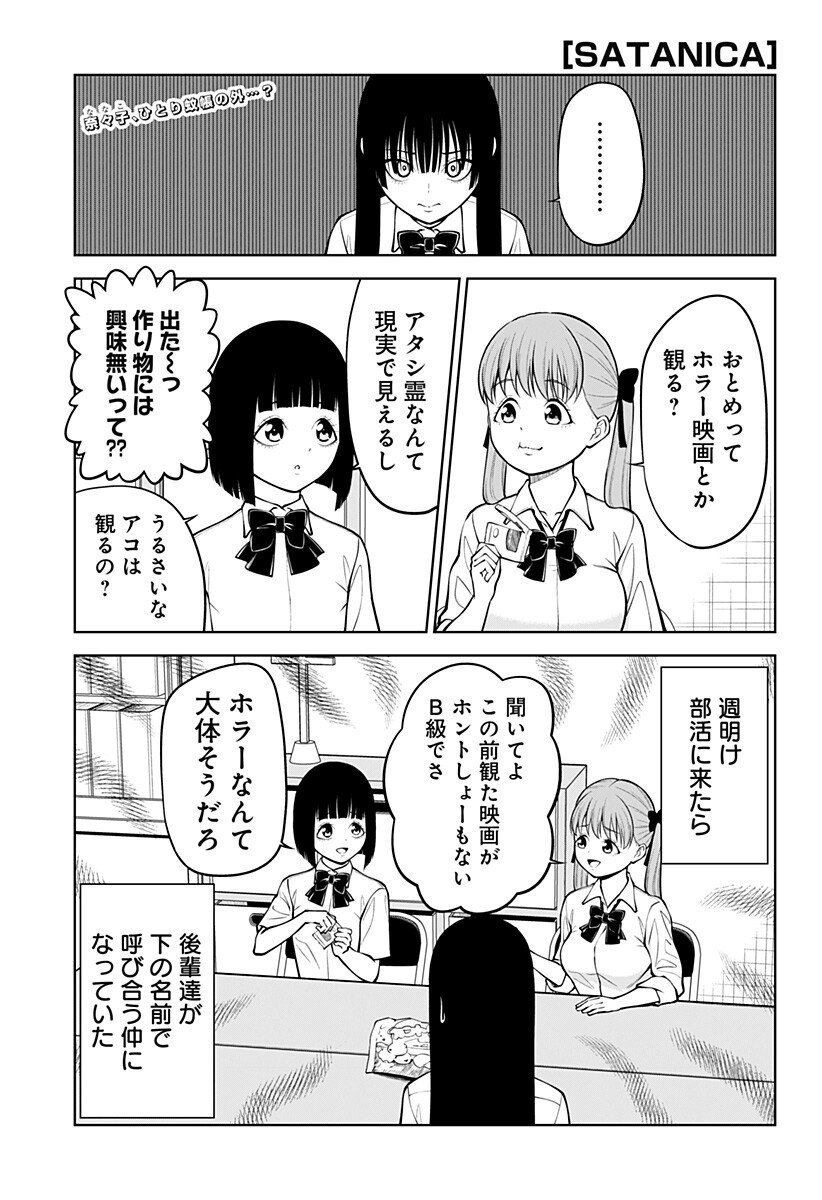 Read SATANICA Chapter 7 [High Quality / Full] - Page 1 - dark.nicomanga.com