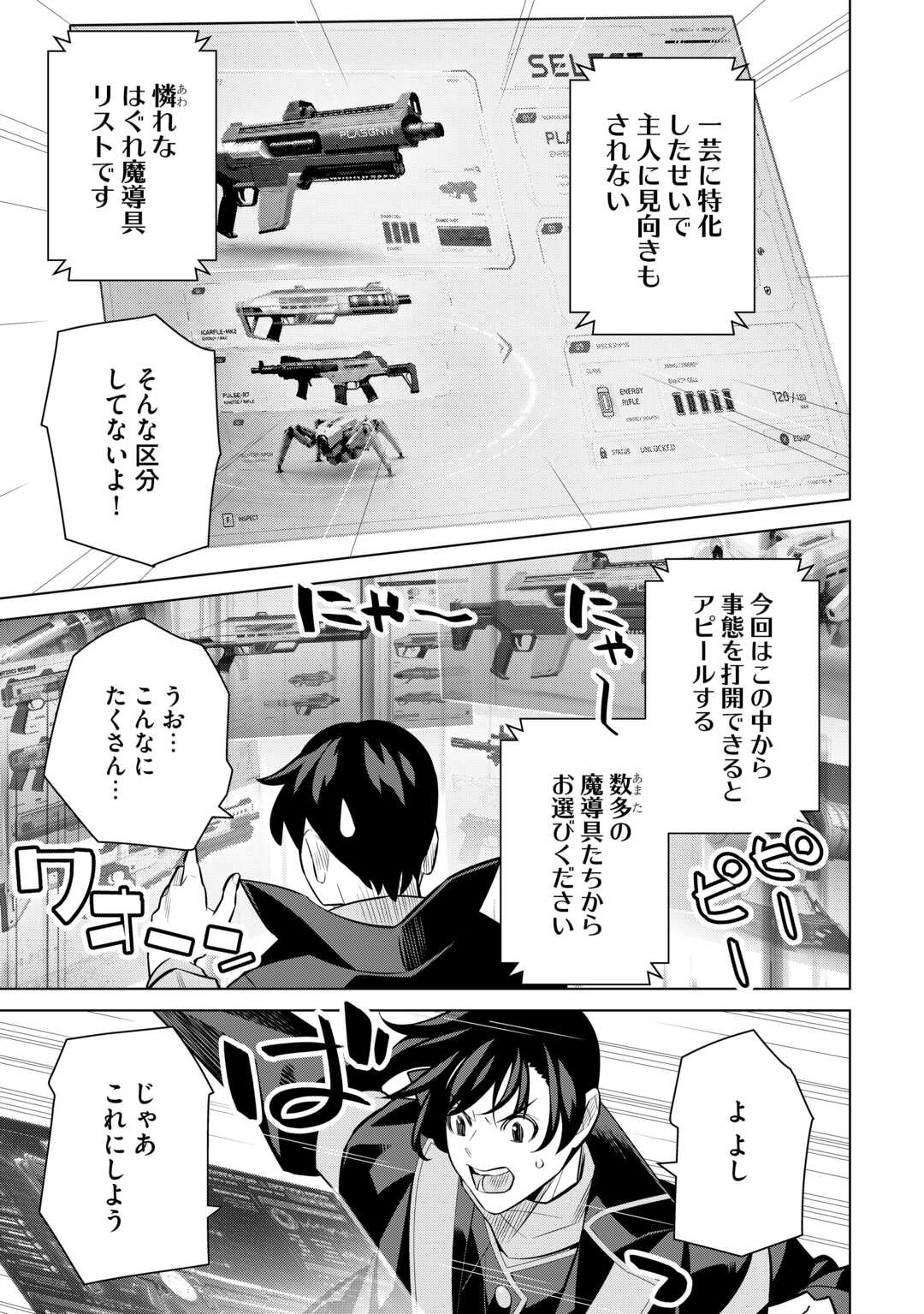 DARE ICHININ KAERANAI “NARAKU” NI OTOSARETA OSSAN, UKKARI ANGOU WO KAIDOKU SHITARA, MICHI NO IBUTSU NO TSUKAITE NI NARIMASHITA! - RAW Chap 9.2 - Pic 15