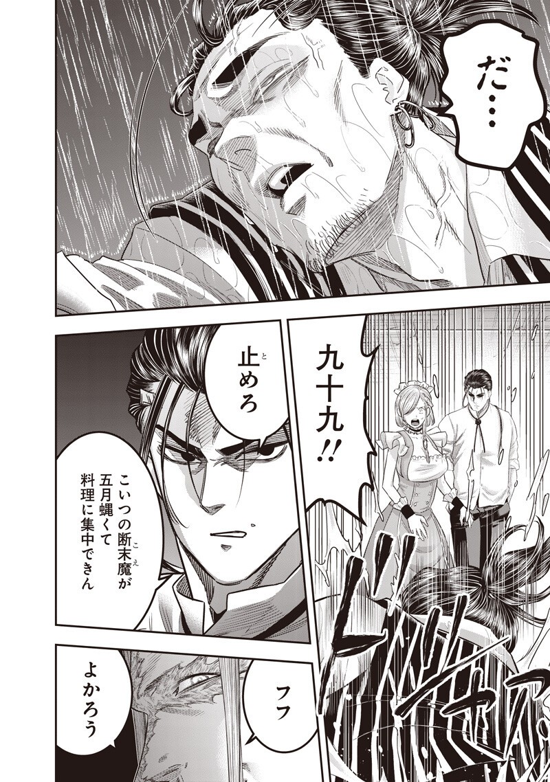 Read DINER - RAW Chapter 260 [High Quality / Full] - Page 18 - dark.nicomanga.com