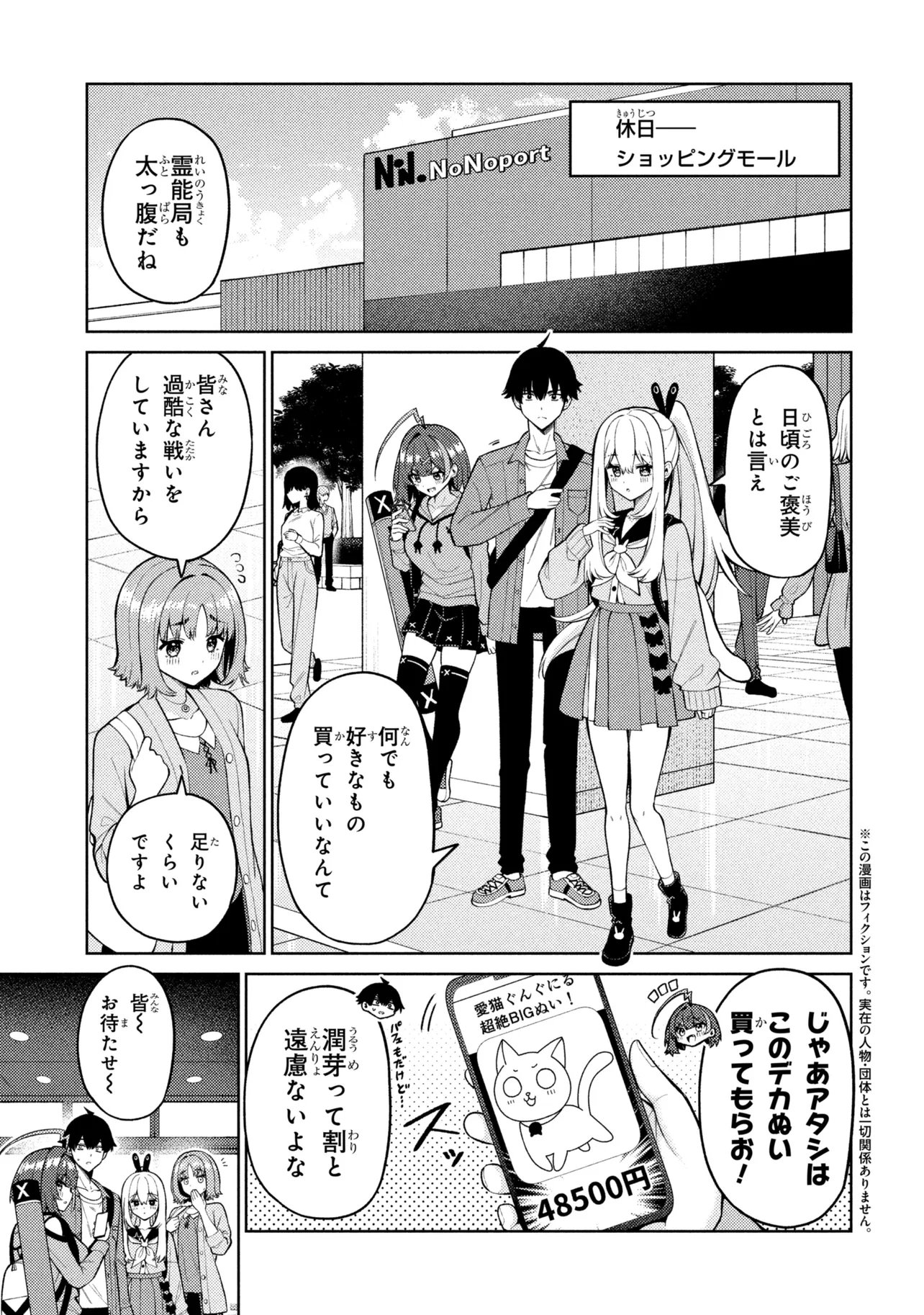 Read MEMEME NO MEMEME! Chapter 7 [High Quality / Full] - Page 1 - dark.nicomanga.com