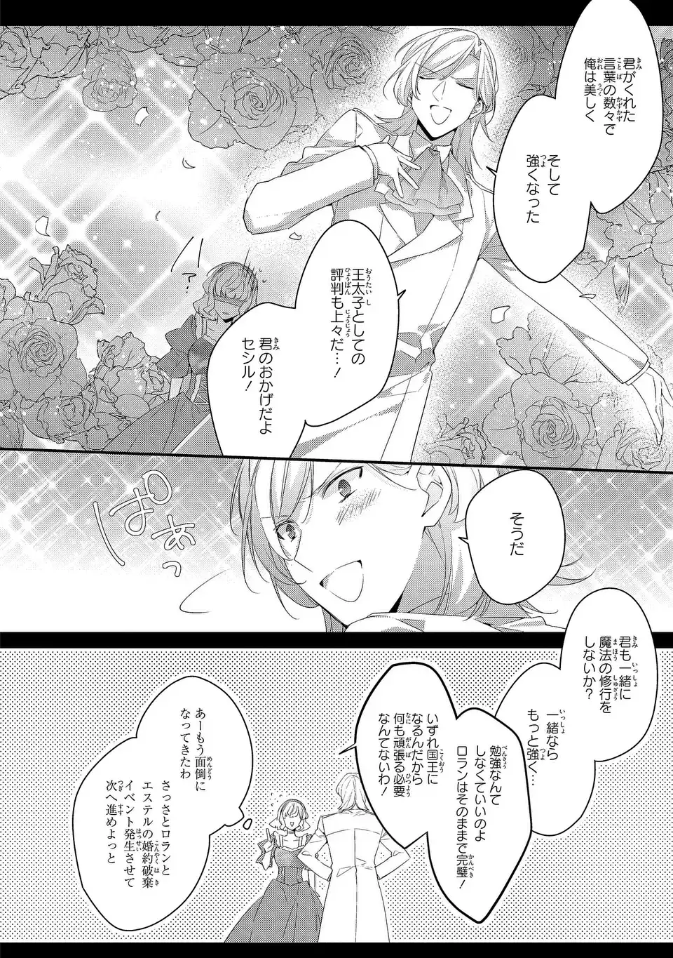 AKUYAKU REIJOU WA SINGLE MOTHER NI NARIMASHITA FUTAGO WO HIKITORIMASHITA GA KOUSHAKU-SAMA KARA NO DEKIAI WA SOUTEIGAI DESU Chapter 15 - Page 10