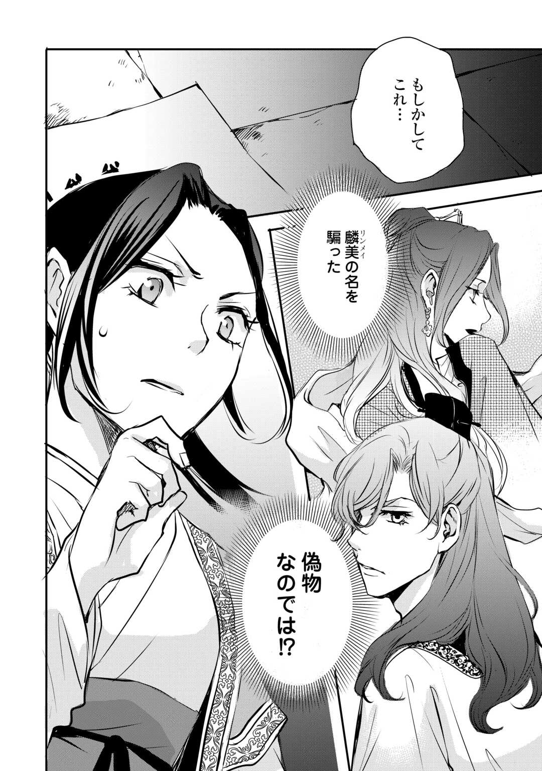 KOUKYUU NO KAKURE KUSUSHI WA YAMIYO WO TERASU Chapter 7 page 28 - nihonkuni.com
