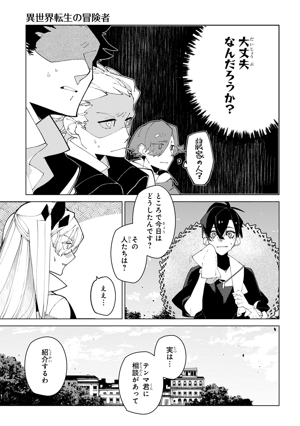 ISEKAI TENSEI NO BOUKENSYA - RAW Chapter 71 - Page 7