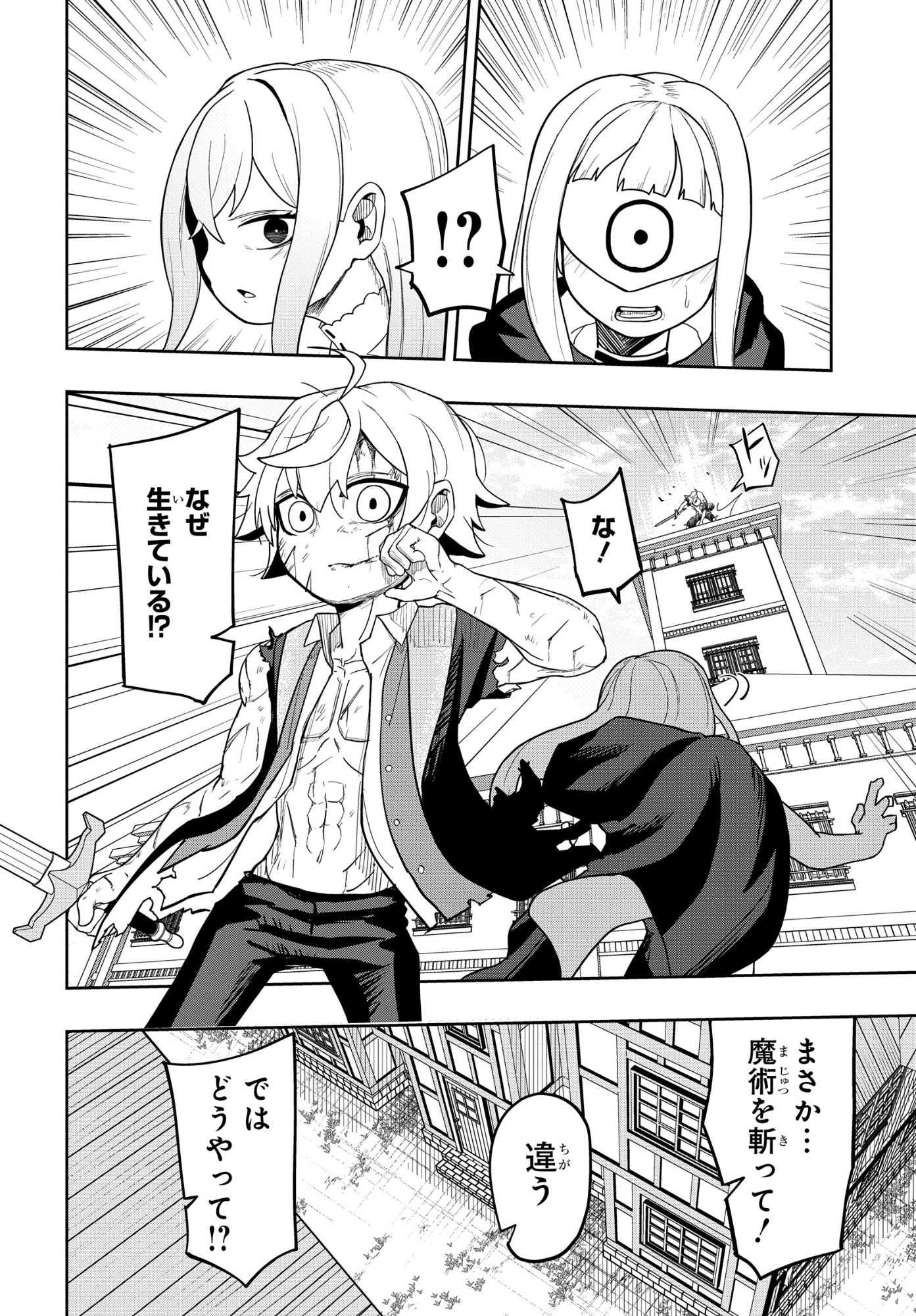 KENONI TENSEI: KIWAMESHI KEN WA MAJUTSU WO KIRI SAKU Chapter 8 page 12 - nihonkuni.com