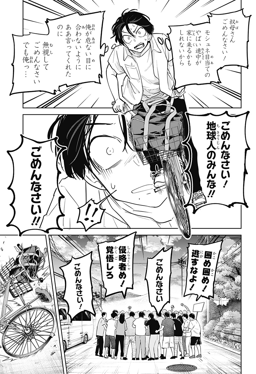 Read MOSHUNE PROJECT Chapter 11 [High Quality / Full] - Page 27 - nicomanga.com